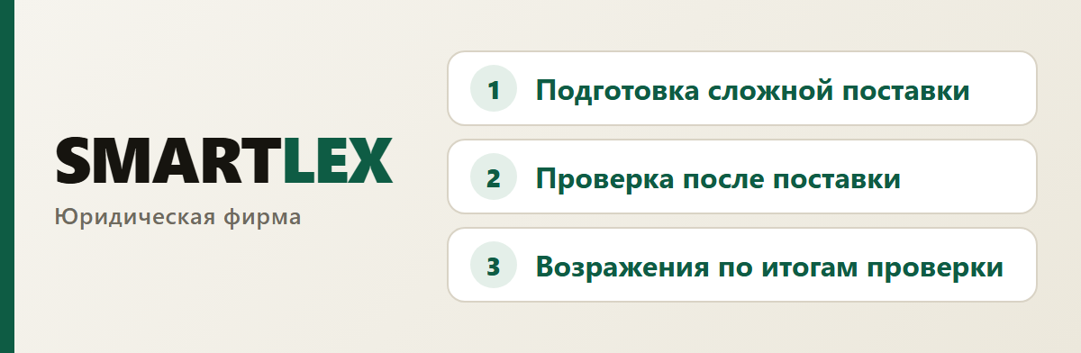 SMARTLEX — юридическая фирма: консультации по импорту и таможенному оформлению